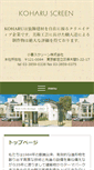 Mobile Screenshot of koharuscreen.com